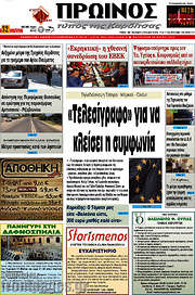 /Πρωινός Τύπος