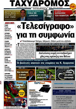 Πρωτοσέλιδο Ταχυδρόμος