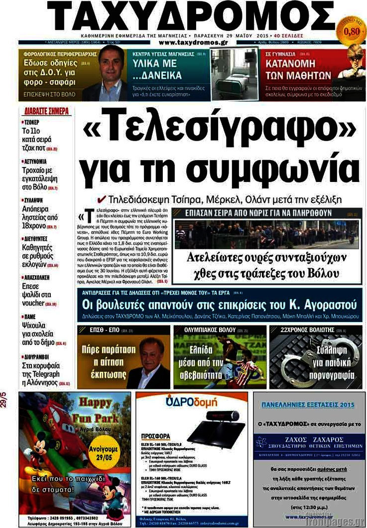 Ταχυδρόμος