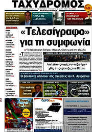 /Ταχυδρόμος