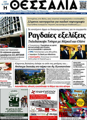 Πρωτοσέλιδο Θεσσαλία