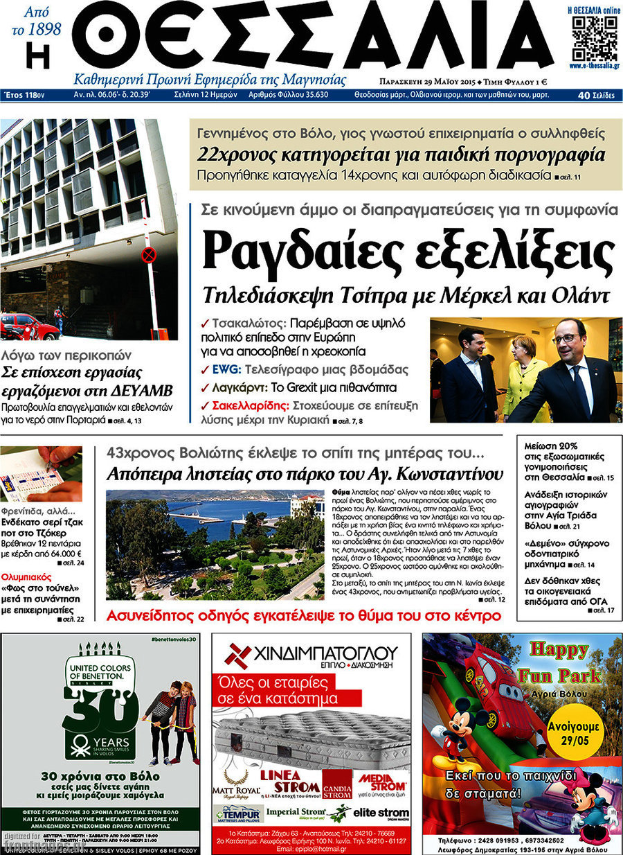 Θεσσαλία