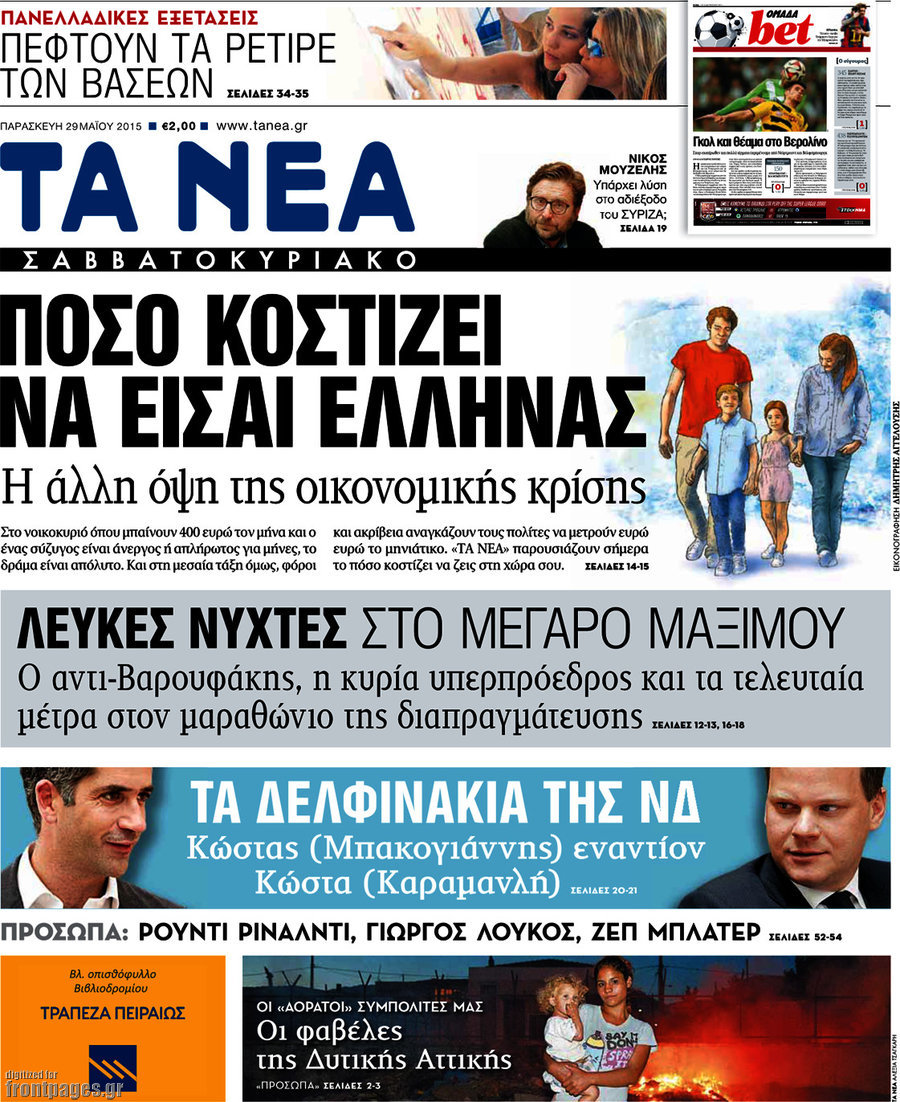 Τα Νέα