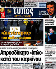 /Τύπος Θεσσαλονίκης