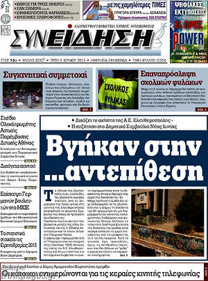 Πρωτοσέλιδο Συνείδηση