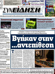 /Συνείδηση