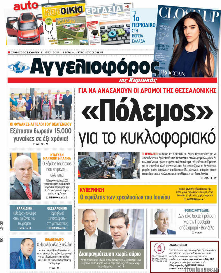 Αγγελιοφόρος