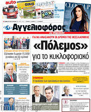 /Αγγελιοφόρος