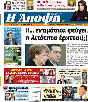 Πρωτοσέλιδο εφημερίδας Άποψη - protoselida