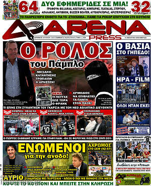 Πρωτοσέλιδο εφημερίδας Fair Play - protoselida