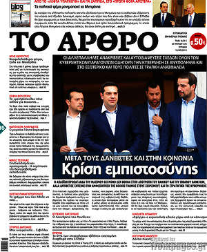 Πρωτοσέλιδο εφημερίδας Άρθρο - protoselida
