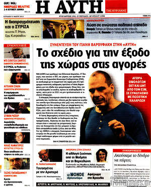 Αυγή: Το σχέδιο για την έξοδο της χώρας στις αγορές
