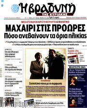 /Βραδυνή