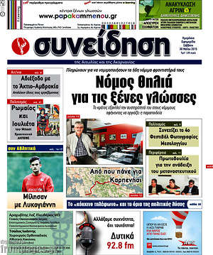 Πρωτοσέλιδο Συνείδηση