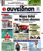 /Συνείδηση