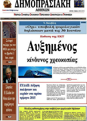 Πρωτοσέλιδο Δημοπρασιακή Αθηνών