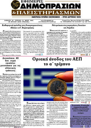 Πρωτοσέλιδο Εφημερίς Δημοπρασιών