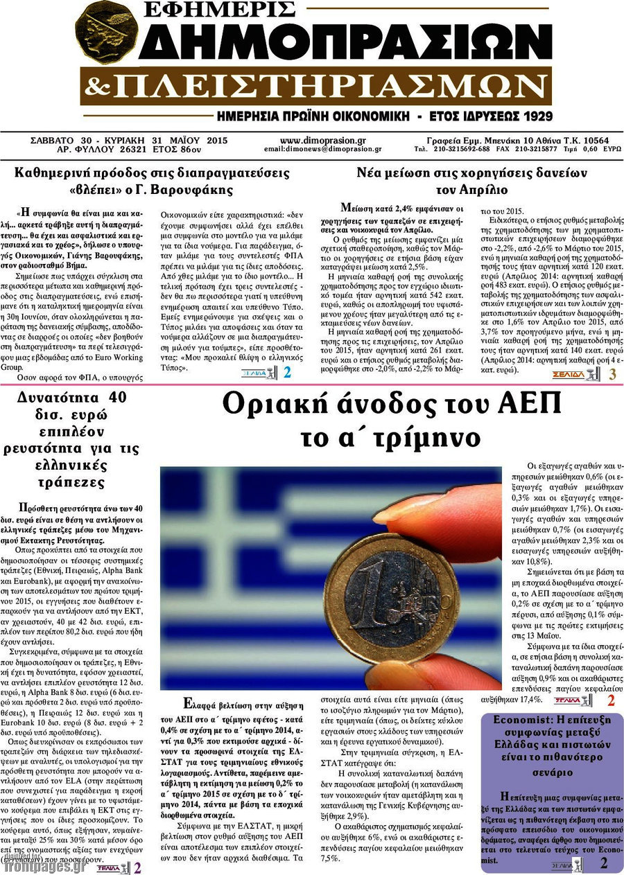 Εφημερίς Δημοπρασιών