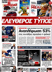 /Ελεύθερος Τύπος
