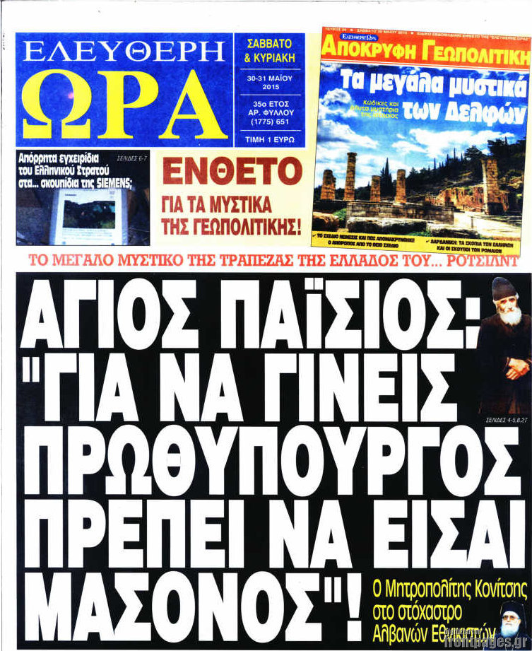 Ελεύθερη ώρα