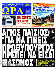 /Ελεύθερη ώρα