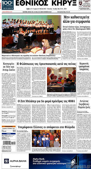 Πρωτοσέλιδο Εθνικός Κήρυξ