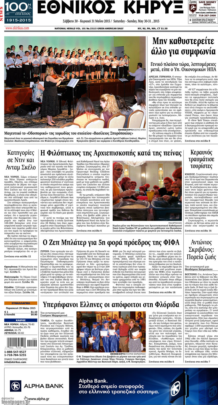 Εθνικός Κήρυξ