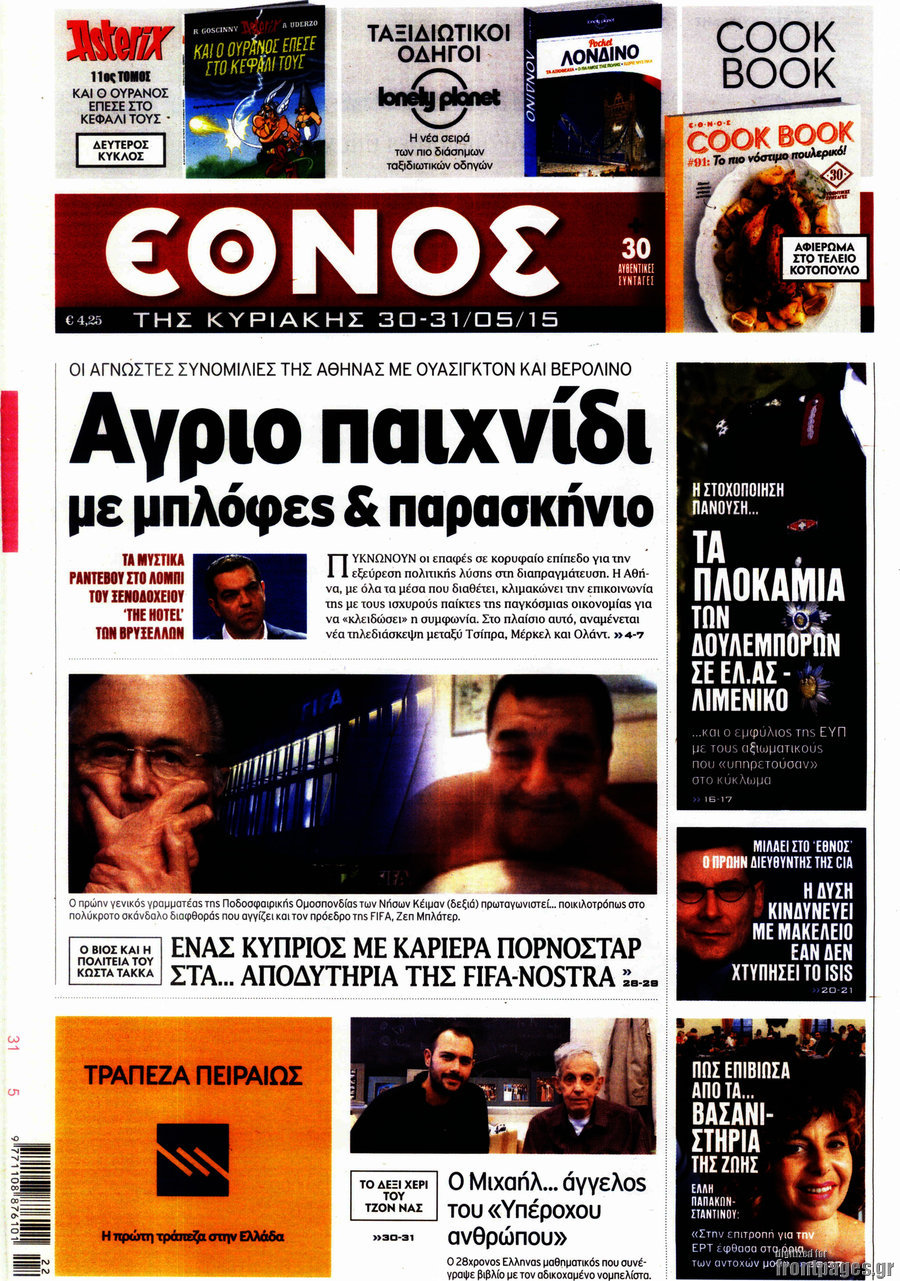 Έθνος