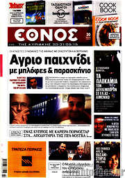 /Έθνος
