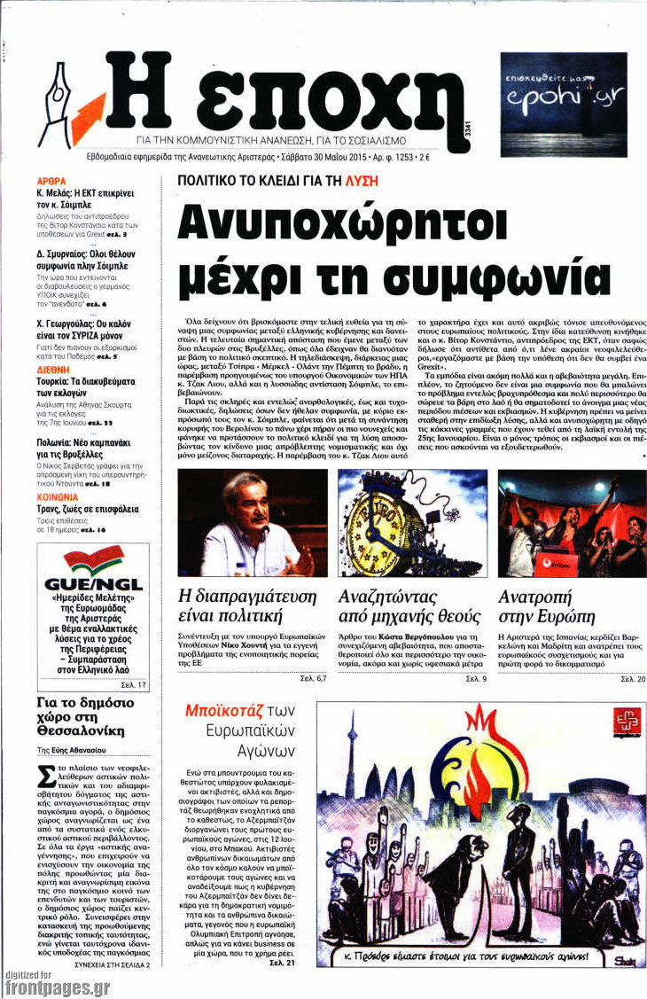 Η Εποχή