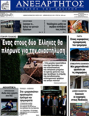 Πρωτοσέλιδο Ανεξάρτητος
