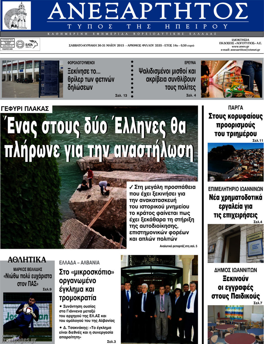 Ανεξάρτητος