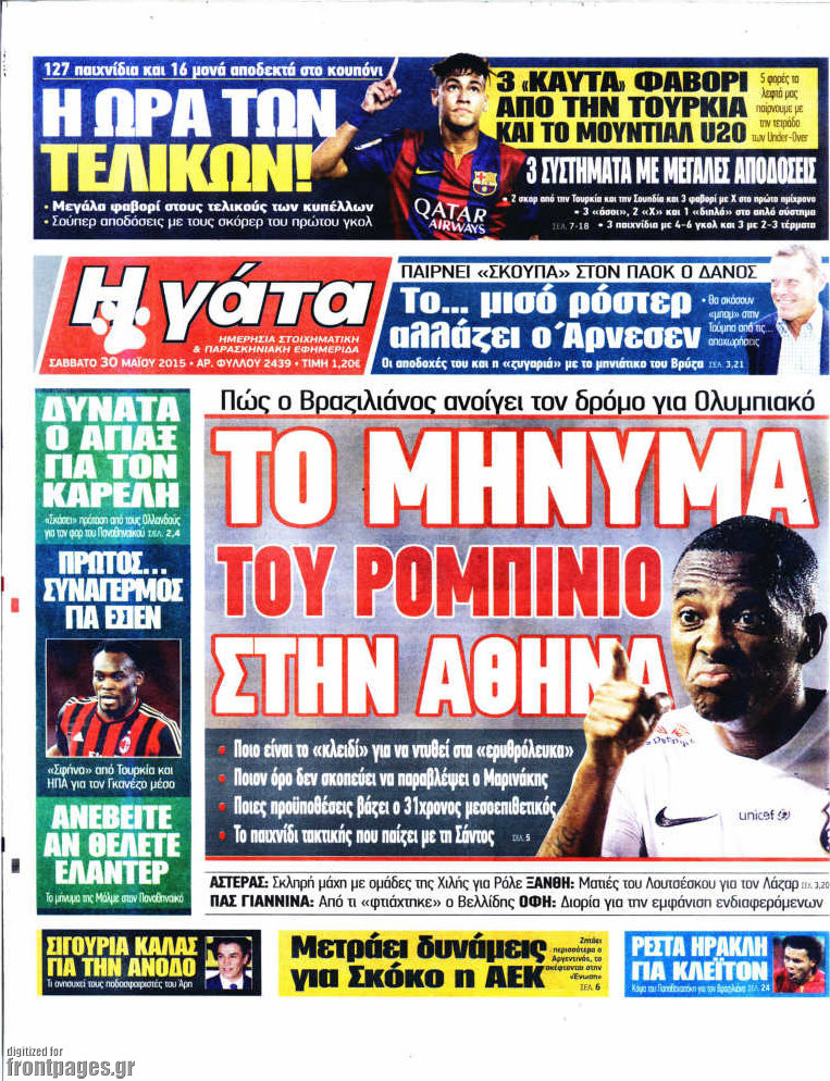 Η Γάτα