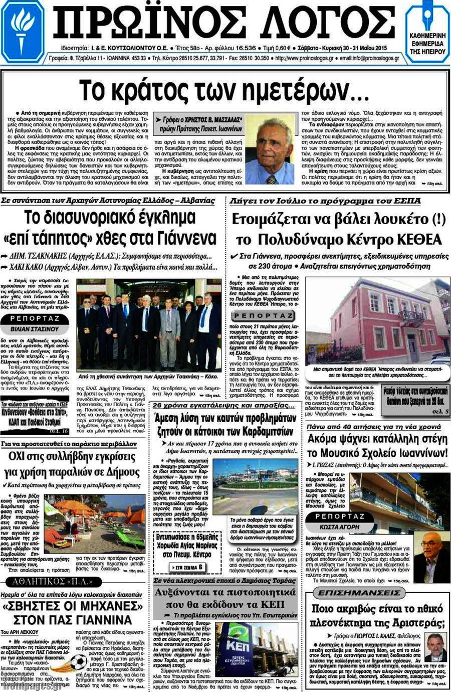 Πρωινός Λόγος