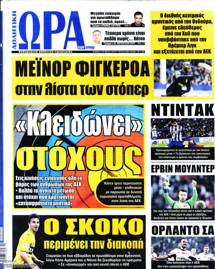 Η Ώρα των Σπορ
