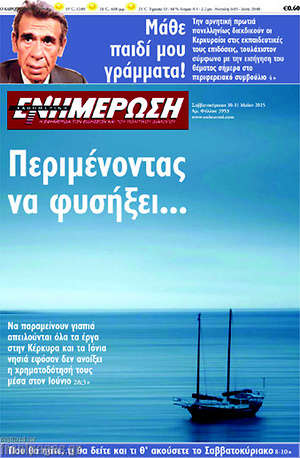 Πρωτοσέλιδο Ενημέρωση