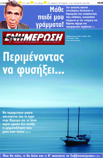 Ενημέρωση