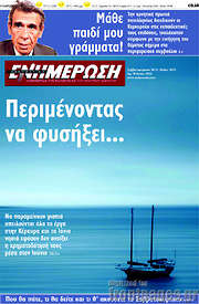 /Ενημέρωση