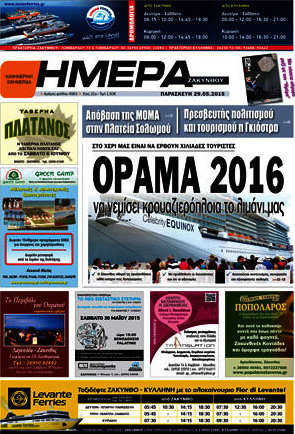 Ημέρα Ζακύνθου