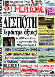 /Ημερήσιος