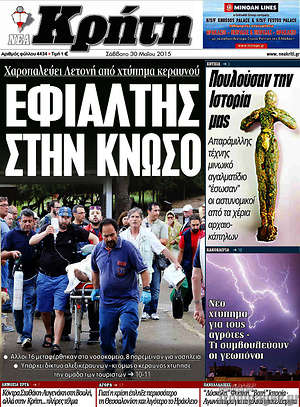 Πρωτοσέλιδο Νέα Κρήτη