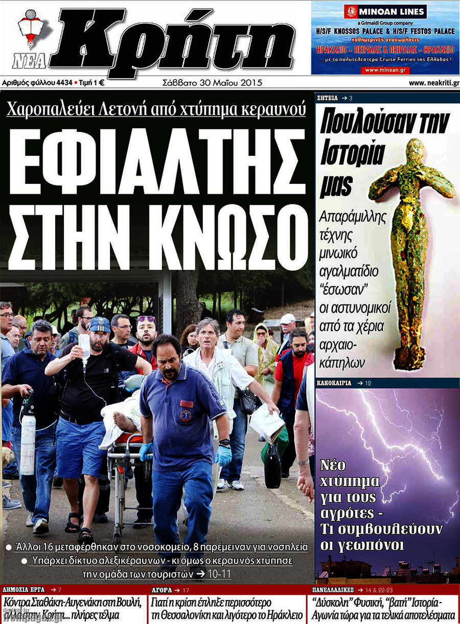 Νέα Κρήτη