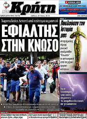 /Νέα Κρήτη