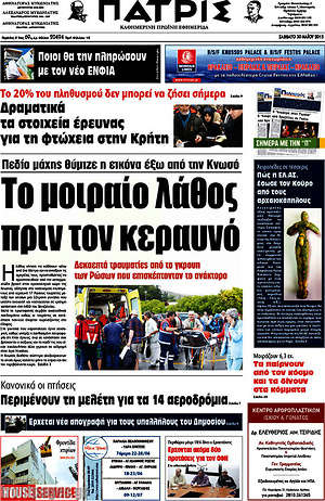 Πρωτοσέλιδο Πατρίς