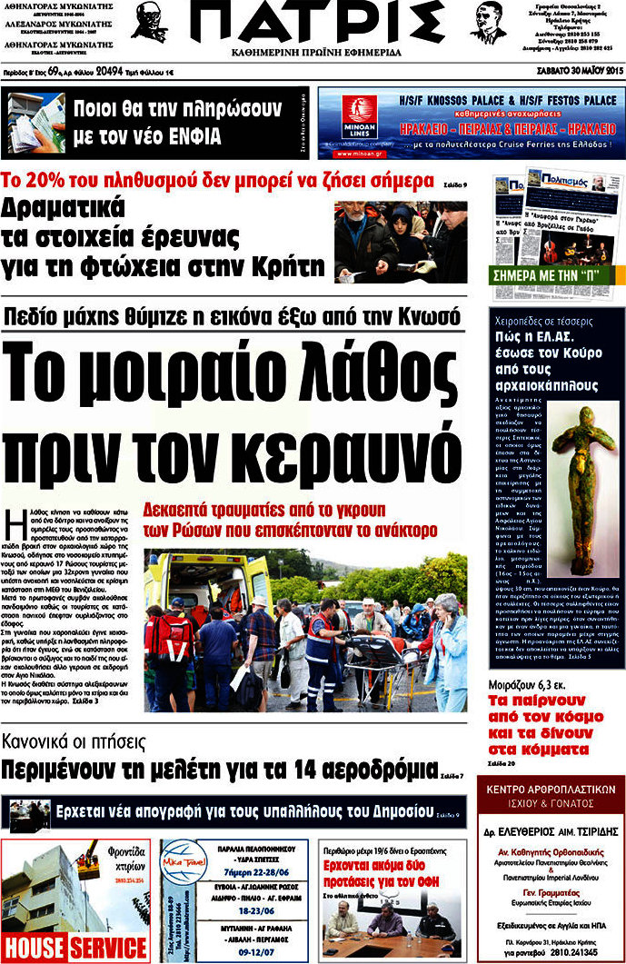 Πατρίς