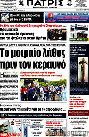 /Πατρίς