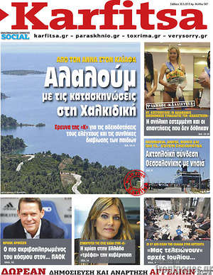 Πρωτοσέλιδο εφημερίδας Karfitsa - protoselida