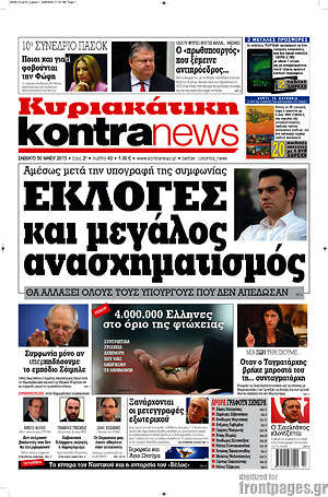 Kontra News: Εκλογές και μεγάλος ανασχηματισμός