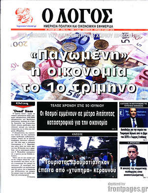 Πρωτοσέλιδο εφημερίδας Ο Λόγος - protoselida