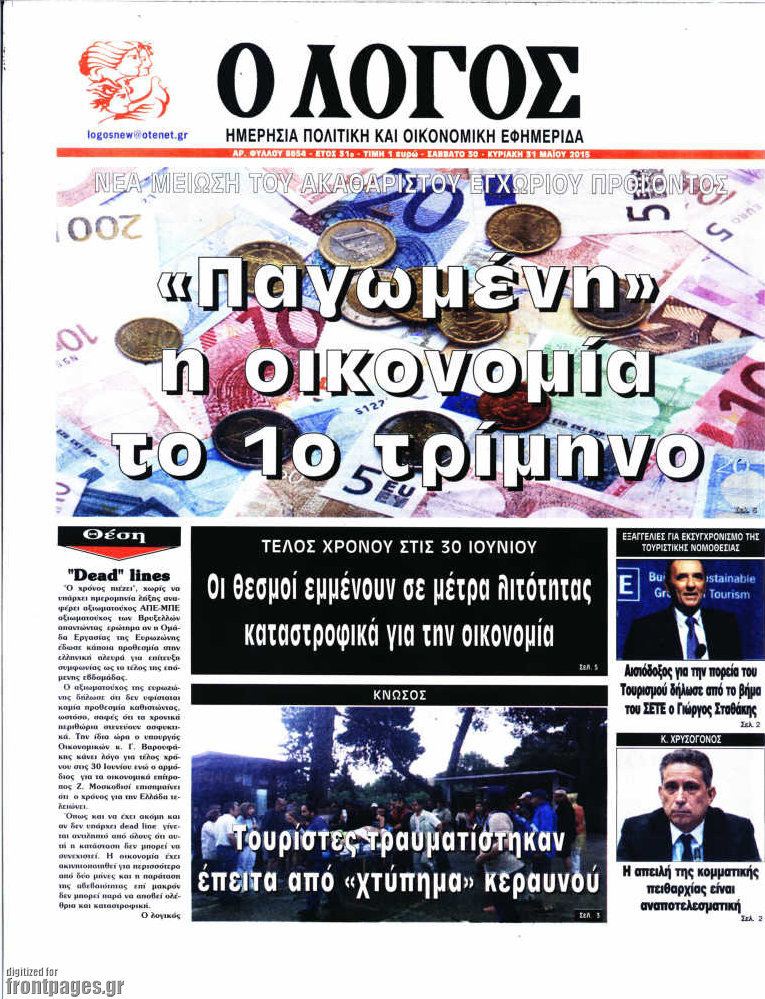 Ο Λόγος